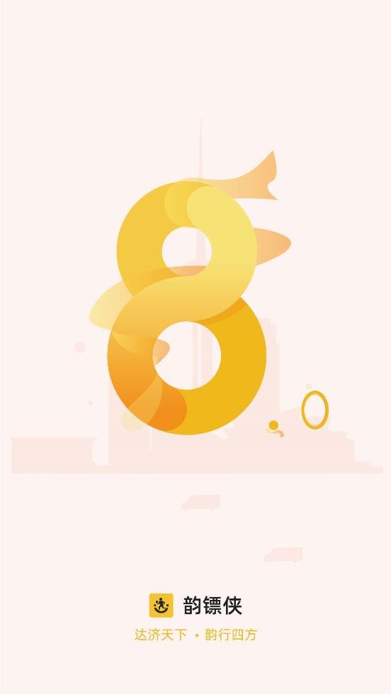 韵达揽派9.0.0正式版最新版本 韵达揽派9.0.0正式版最新版本