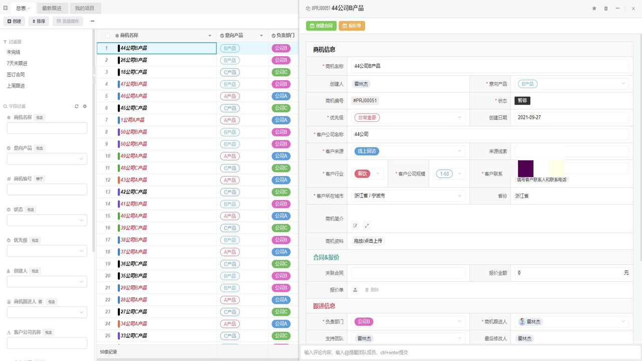 业务掌中宝 客户标签 需求记录 销售线索筛选