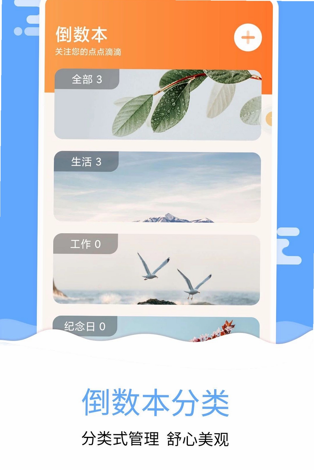 纪念日助手软件运行截图