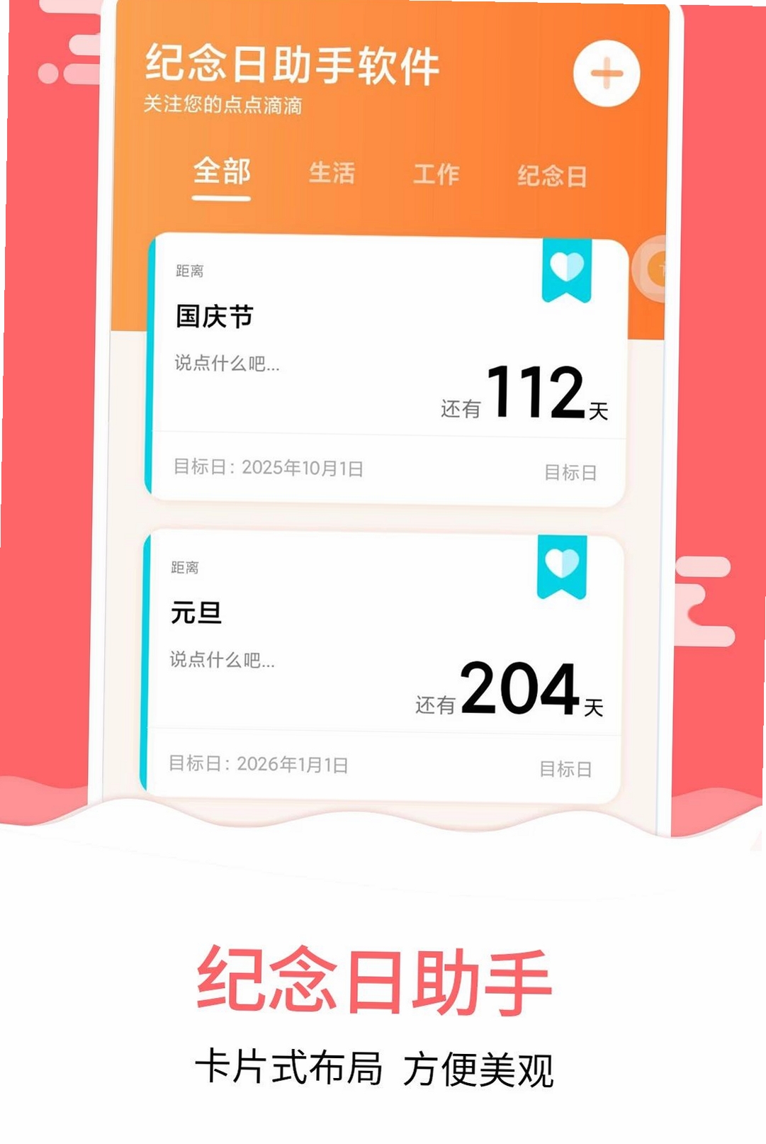 纪念日助手软件运行截图
