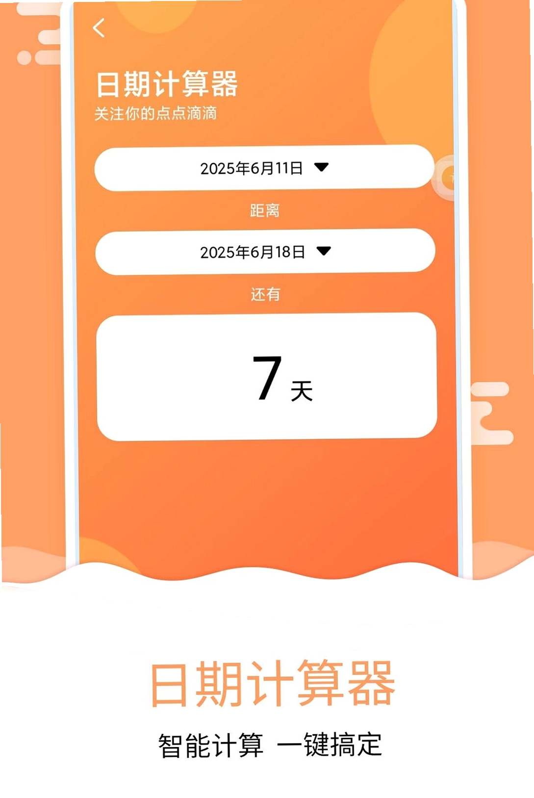 纪念日助手软件运行截图