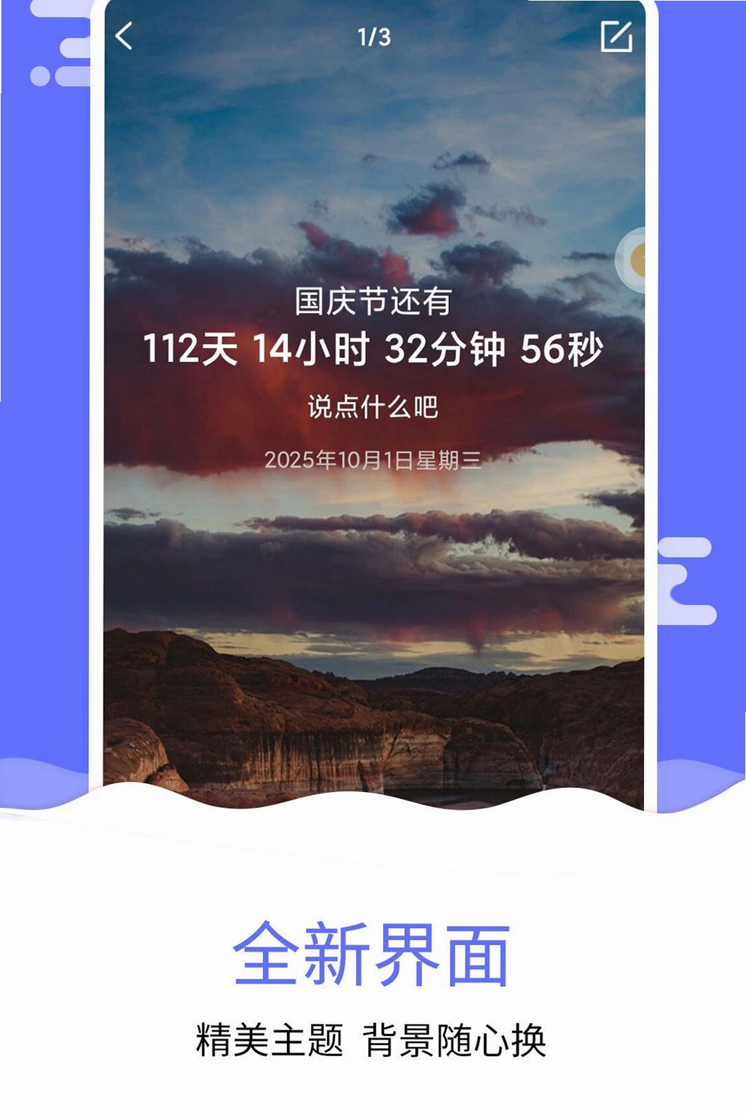 纪念日助手软件运行截图