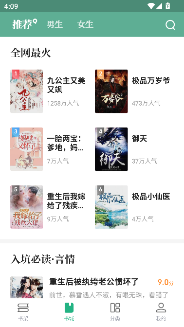 书旗小说极速版全免费运行截图