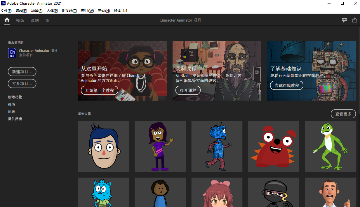Adobe Character Animator 2021中文正式版运行截图