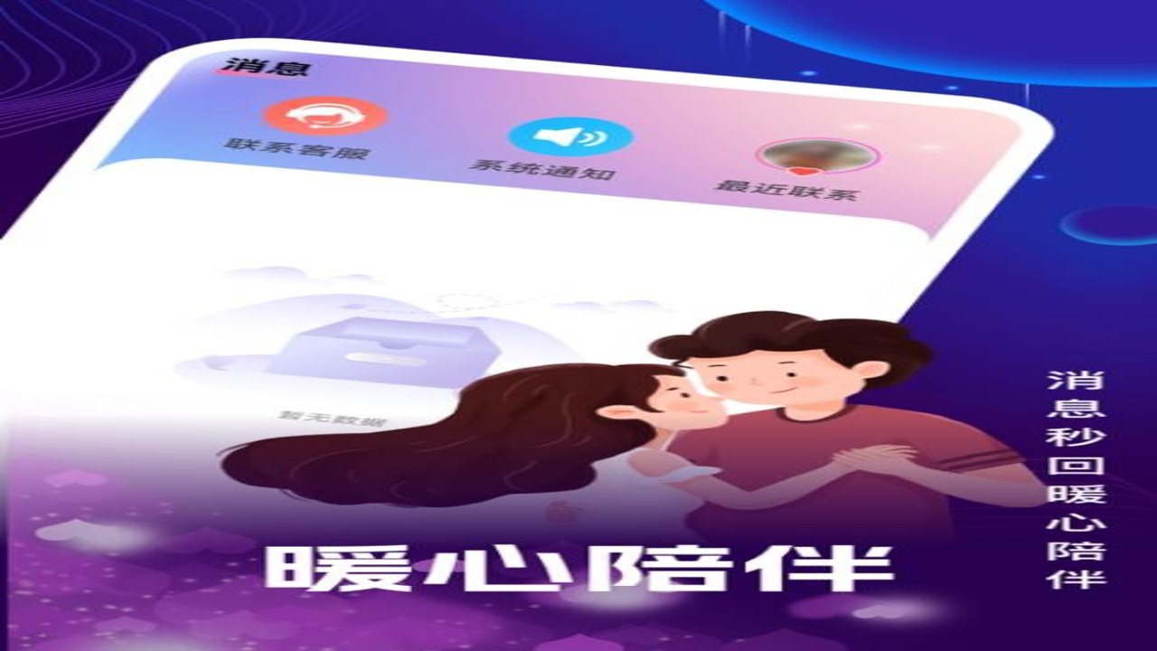 久久聊APP下载安装 免费聊天交友平台