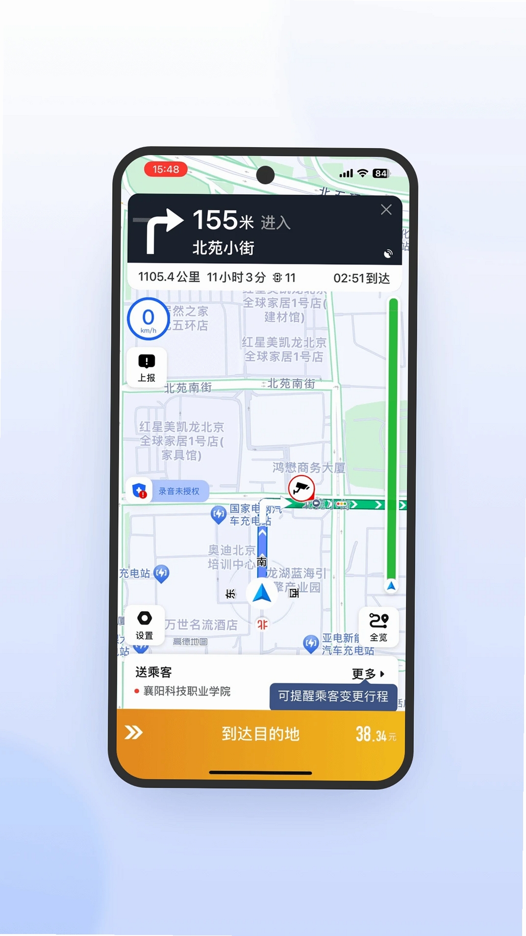 风韵出行司机极速版运行截图