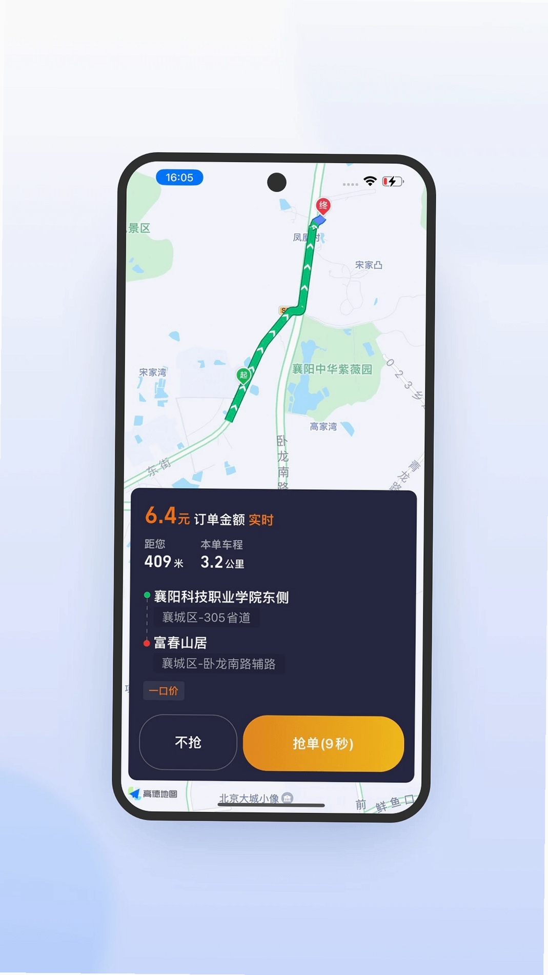 风韵出行司机极速版运行截图