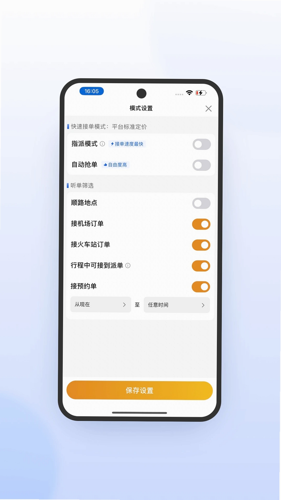 风韵出行司机极速版运行截图