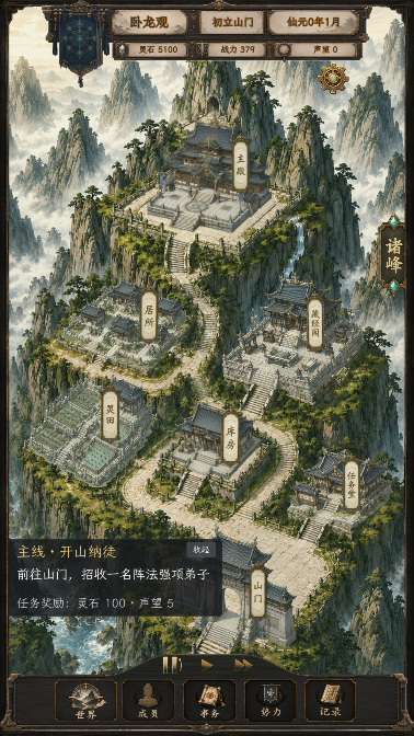 修仙门派2正式版运行截图