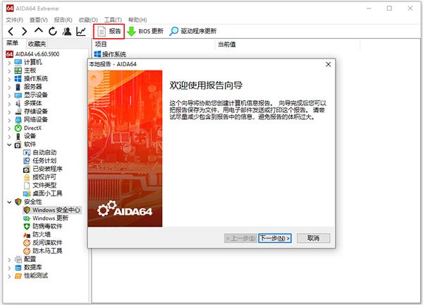 AIDA64 Extreme 8.40中文最新版运行截图