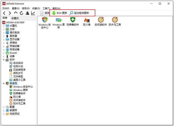 AIDA64 Extreme 8.40中文最新版运行截图