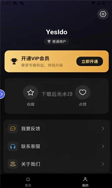 idoido软件安卓版运行截图