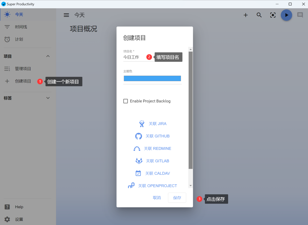 Super Productivity 19中文最新版运行截图