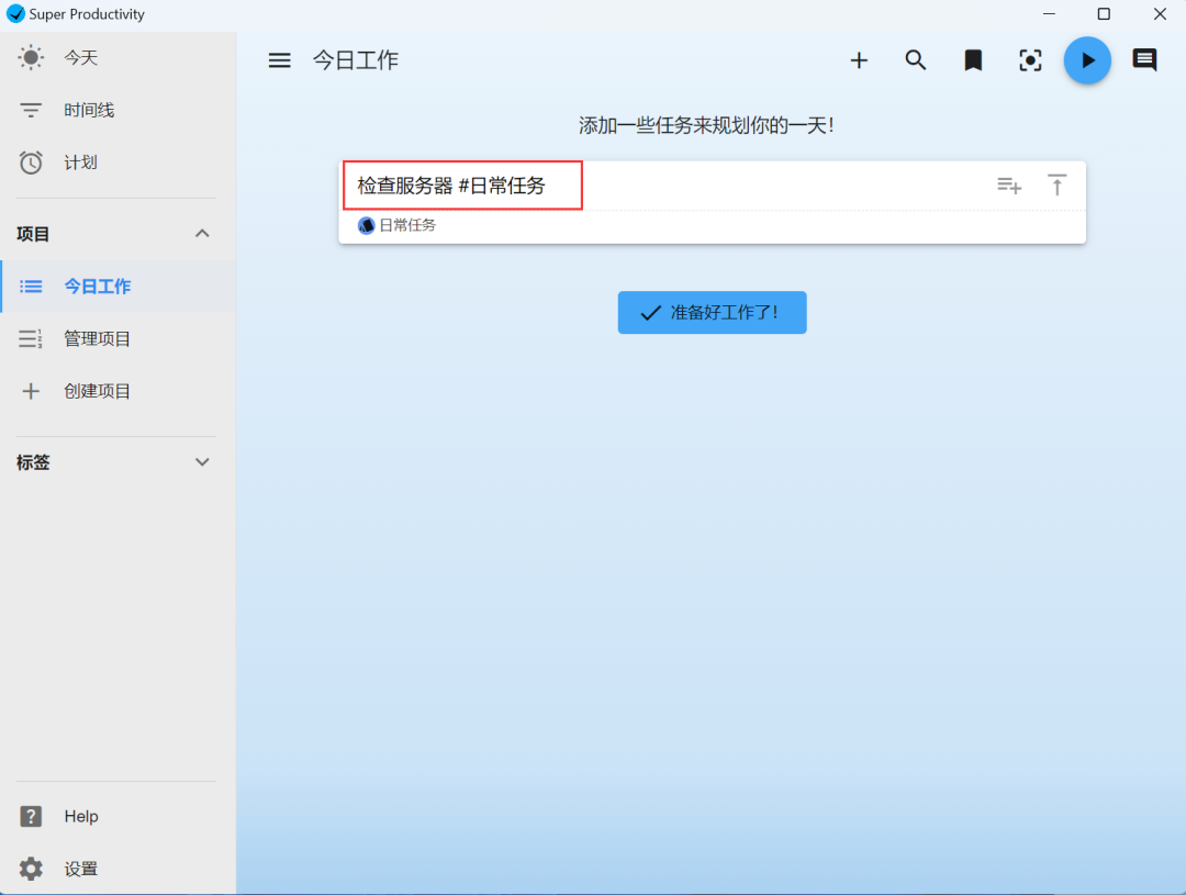 Super Productivity 19中文最新版运行截图