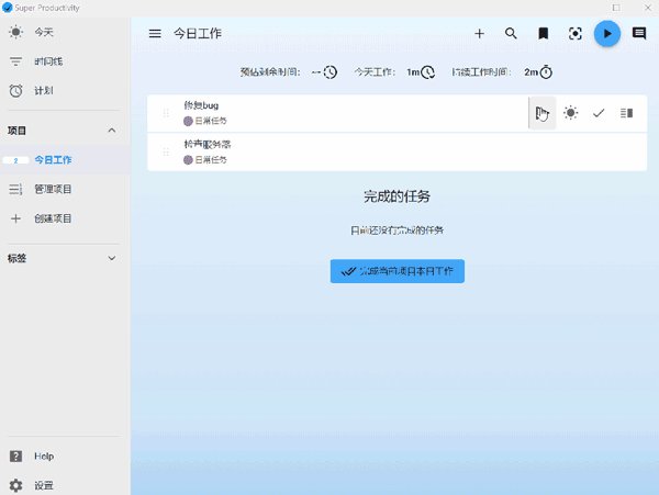 Super Productivity 19中文最新版运行截图