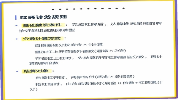 杠上发发发规则速查界面截图