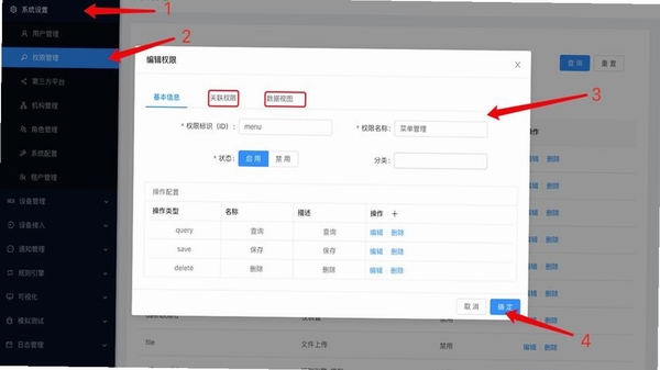 杠上发发发安装权限设置界面