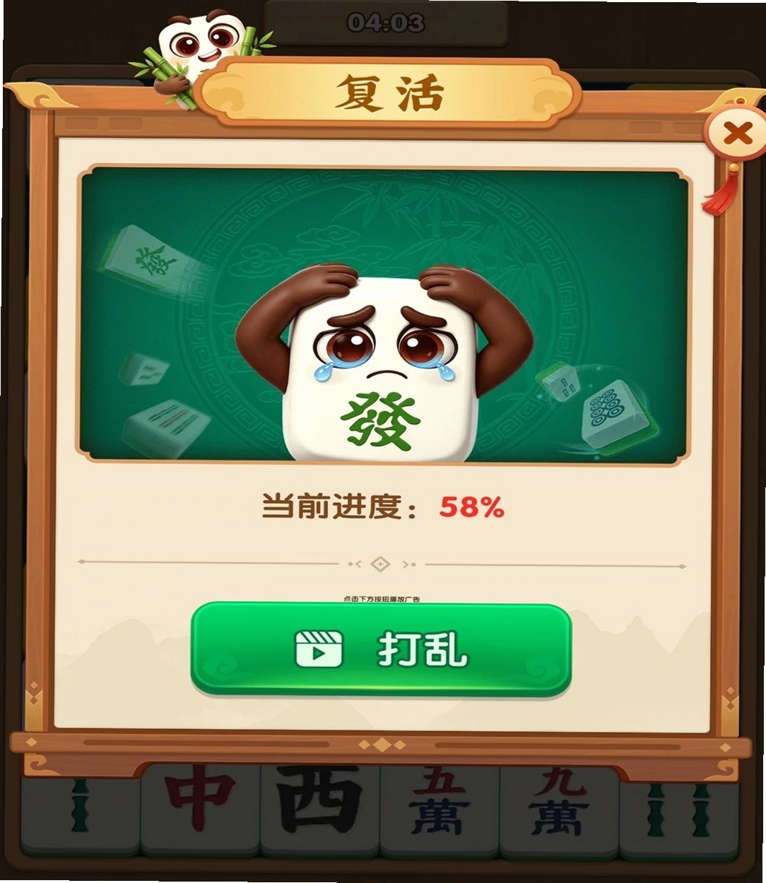 杠上发发发运行截图