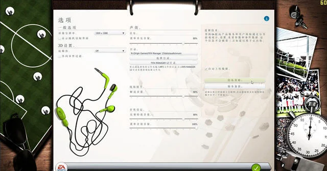 足球经理2013最新版运行截图