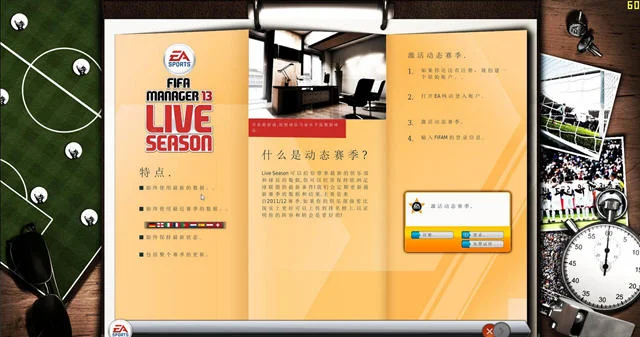 足球经理2013最新版运行截图