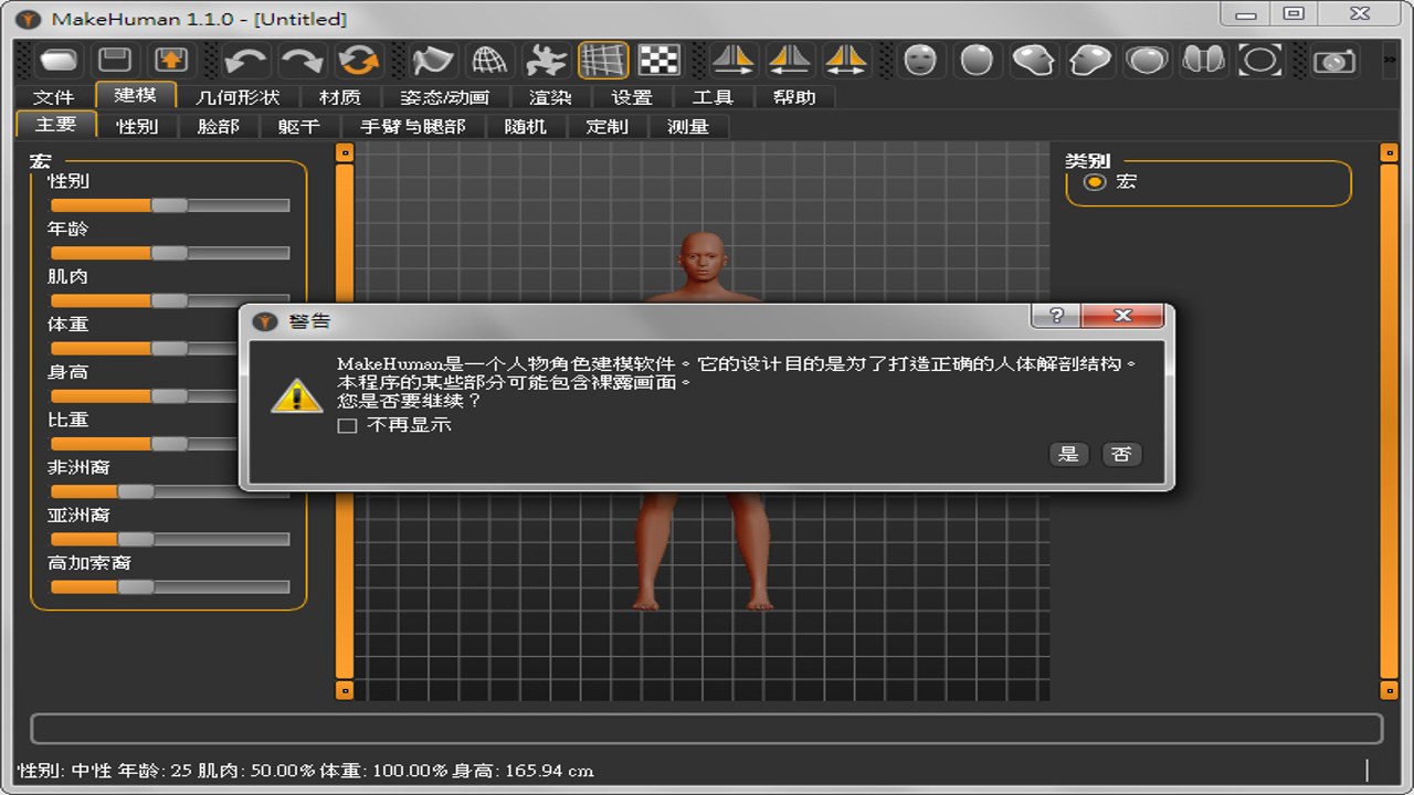 MakeHuman 1.3.0中文最新版 中文界面设置 汉化菜单截图