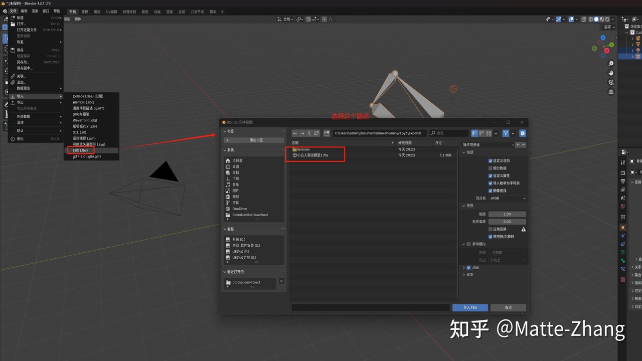 MakeHuman 1.3.0中文最新版 导出FBX模型 Blender导入效果展示