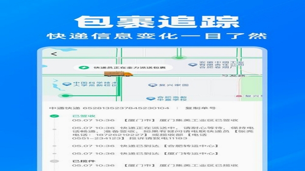 快递查询 物流轨迹界面