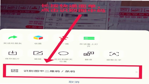 快递查询 使用教程图解