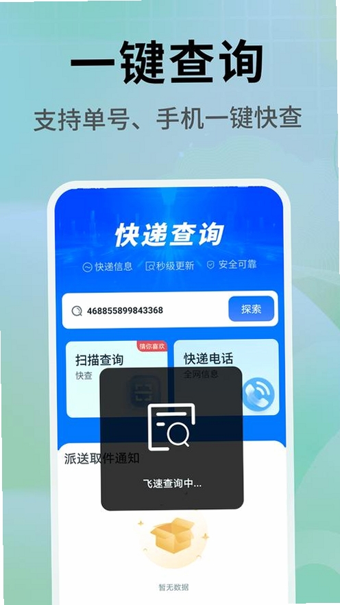 快递查询运行截图