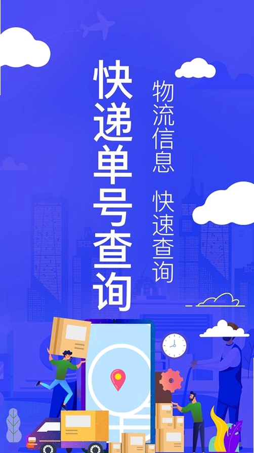 快递查询运行截图
