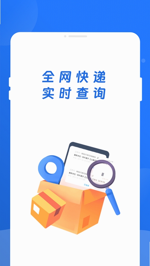 快递查询运行截图