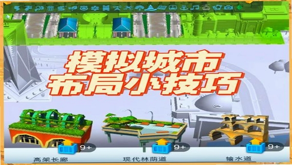模拟城市PC电脑版 新手教程 攻略