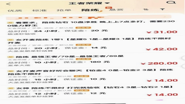 享代练新手操作步骤截图