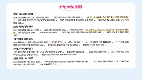 享代练用户评价与安全机制