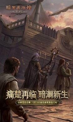 暗黑破坏神:不朽运行截图