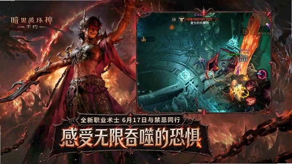 暗黑破坏神:不朽运行截图