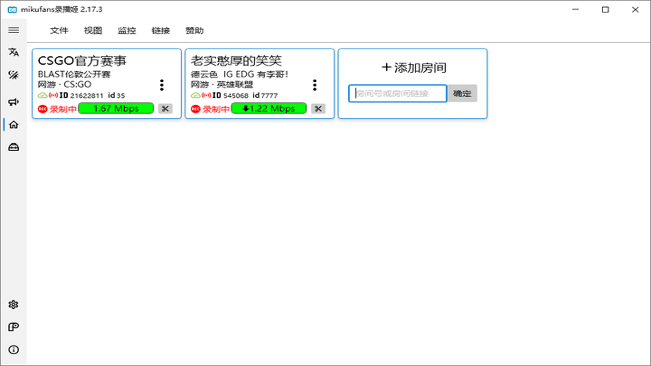 B站录播姬免费中文版 录制参数设置 直播间自动监控