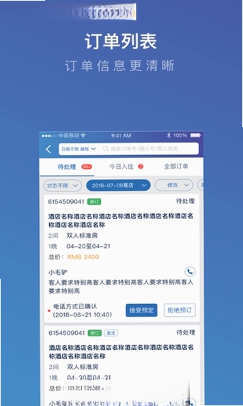 携程eBooking运行截图