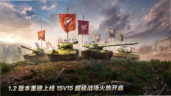 坦克争锋运行截图