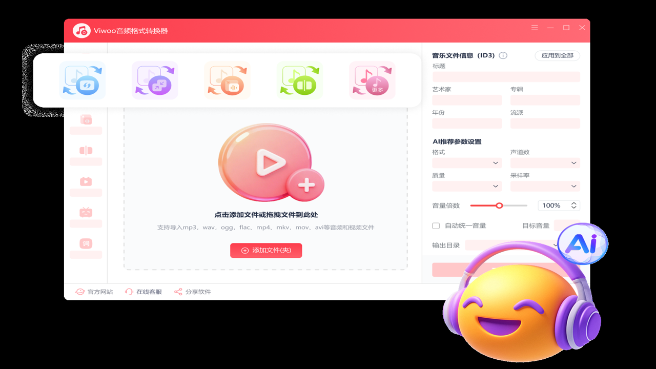 Viwoo音频格式转换器 免费下载 无损转换MP3 教程