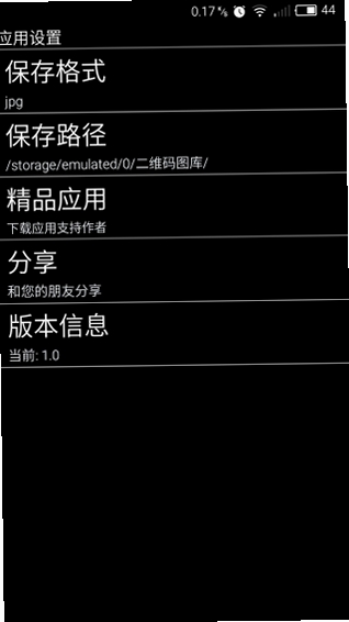 二维码情书生成器运行截图
