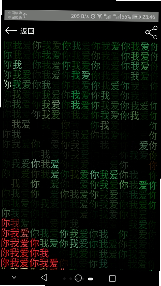 二维码情书生成器运行截图