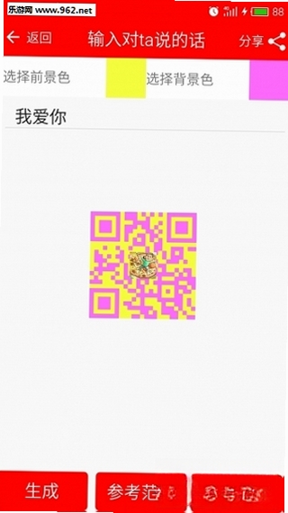 二维码情书生成器运行截图