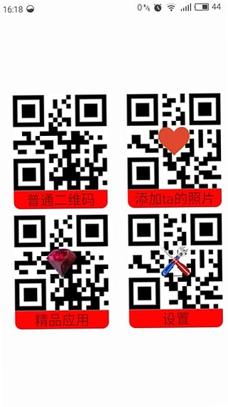 二维码情书生成器运行截图