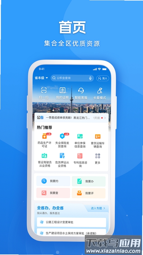 龙易办运行截图