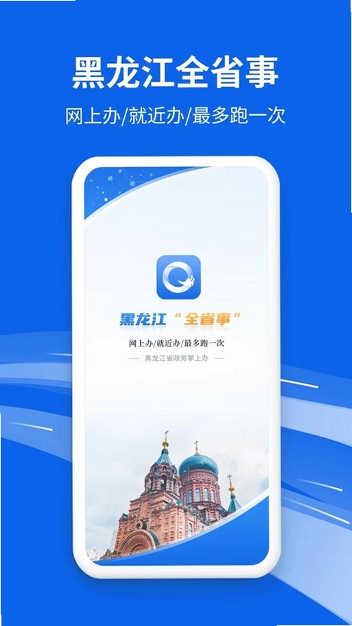 龙易办运行截图