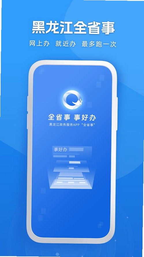 龙易办运行截图