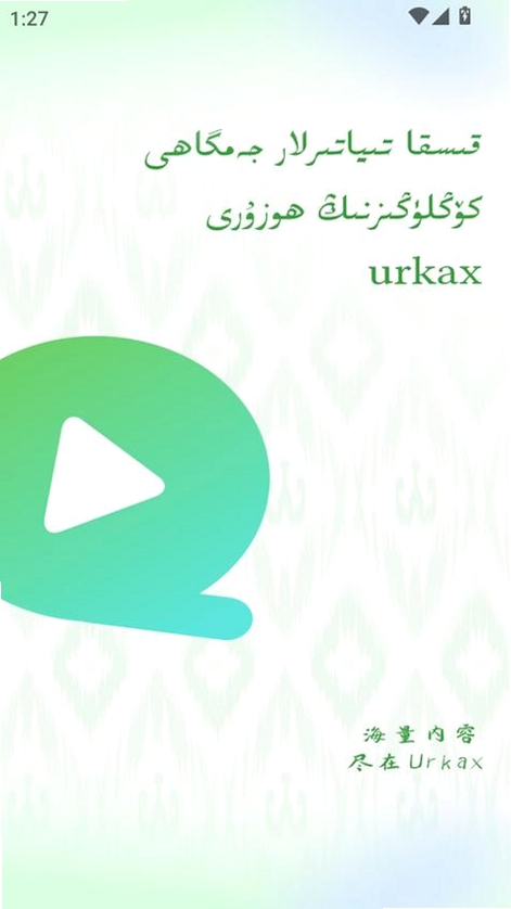Urkax运行截图
