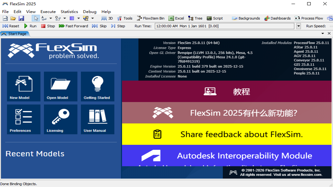 FlexSim 2025正式版下载安装教程完整流程步骤图解