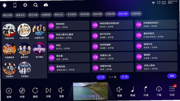 心歌合唱功能界面截图